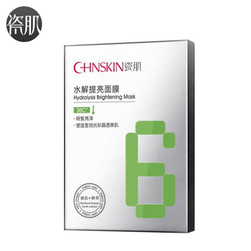 瓷肌水解提亮面膜5片 深层补水保湿提亮肤色晒后修护面膜贴正品