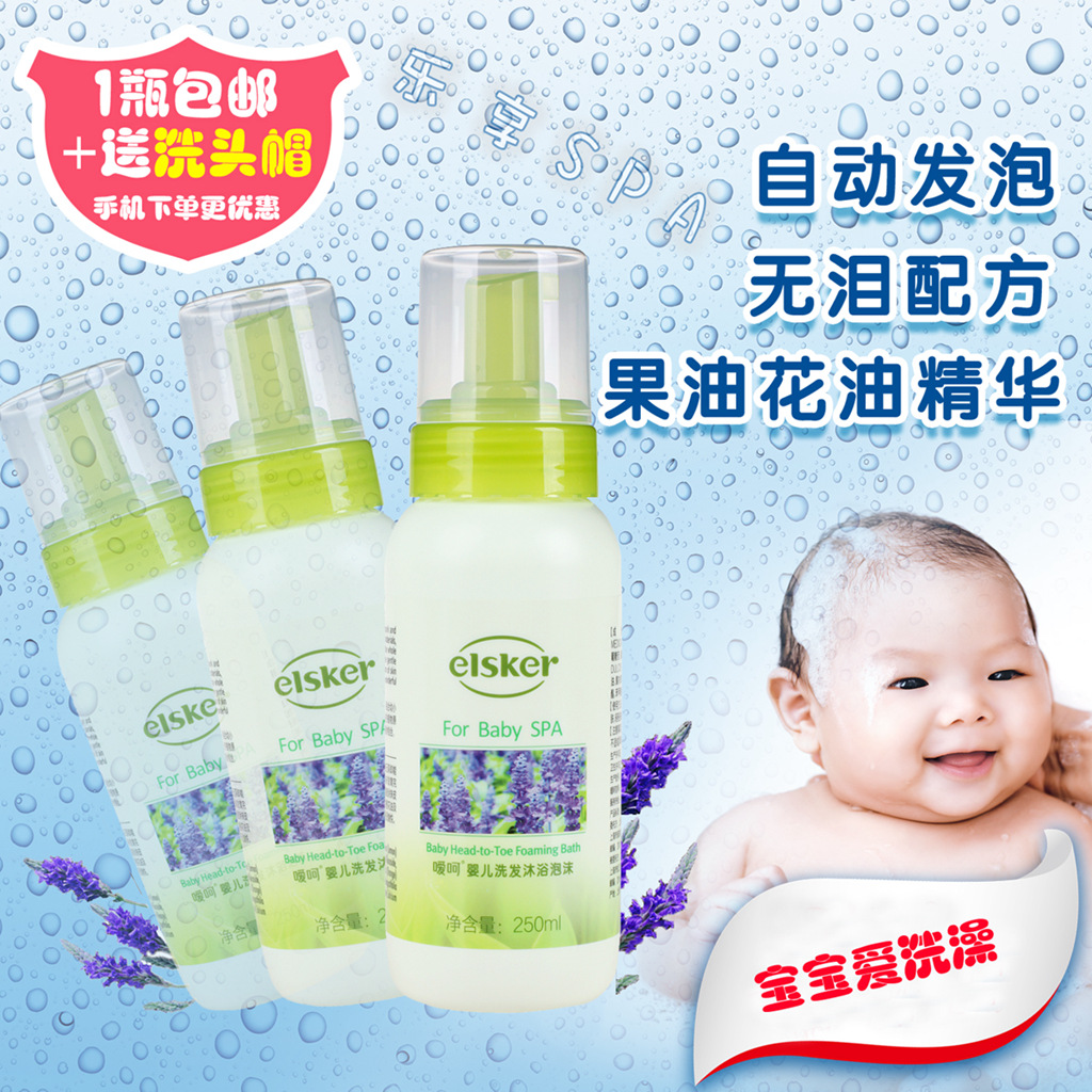 嗳呵SPA婴儿洗发沐浴泡沫250ml 宝宝洗发沐浴露 无泪配方