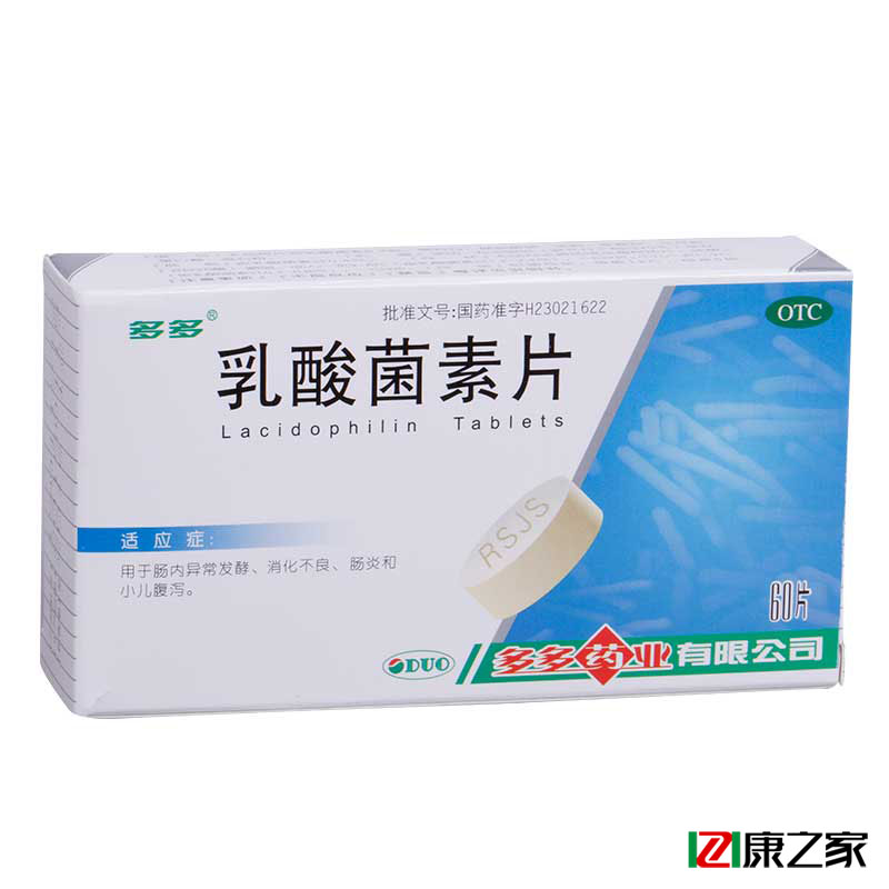【拍2得3】多多 乳酸菌素片 0.4g*60片 消化不良 小儿腹泻 肠炎