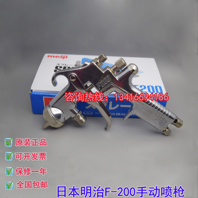 Japan Meiji spray gun F-200 spray gun F200 car spray gun MEIJI spray gun original