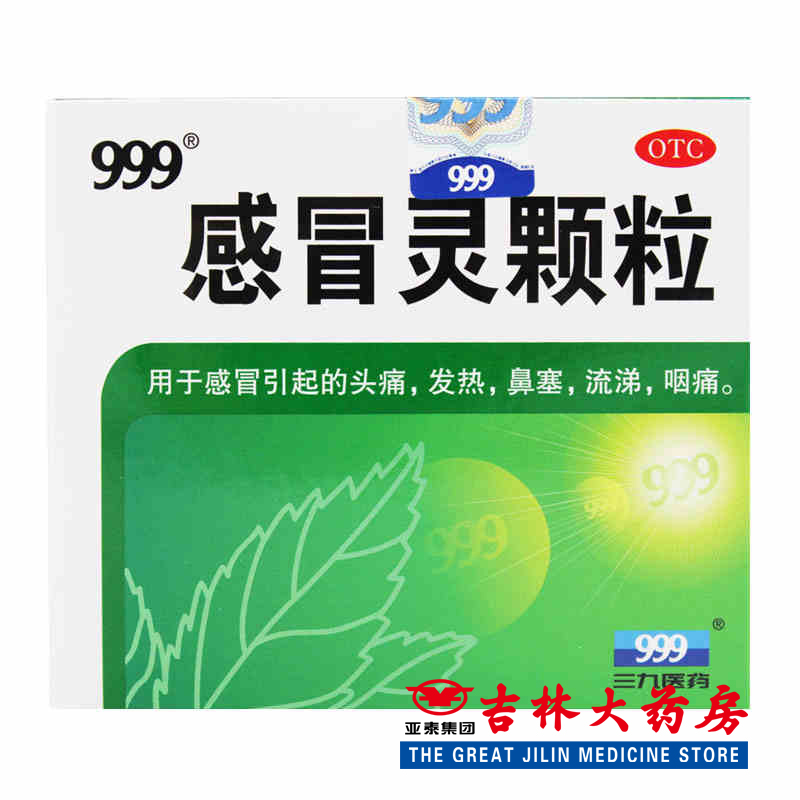 999 感冒灵颗粒 10g*9袋/盒感冒药品发热头痛流鼻涕鼻塞