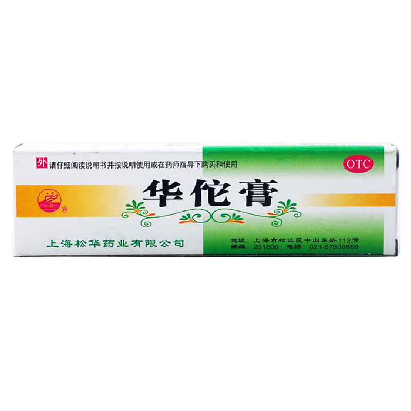 2支装包邮 松华 华佗膏8克*1支/盒 杀菌止痒 脚趾痒   KL