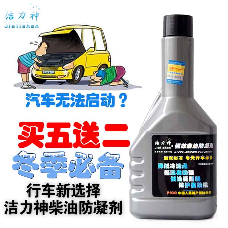 洁力神 柴油防凝剂 降凝剂 柴油添加剂 冬季抗凝防凝 防冻添加剂