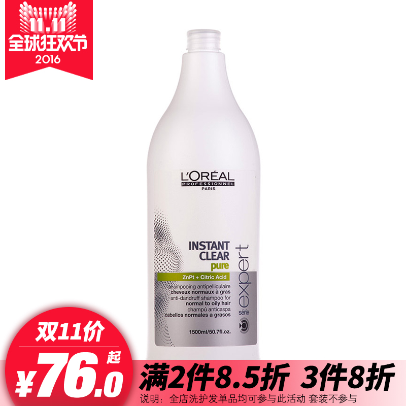 巴黎欧莱雅沙龙专属洗护去屑调理洗发乳250ml/1500ml(中和油头发)