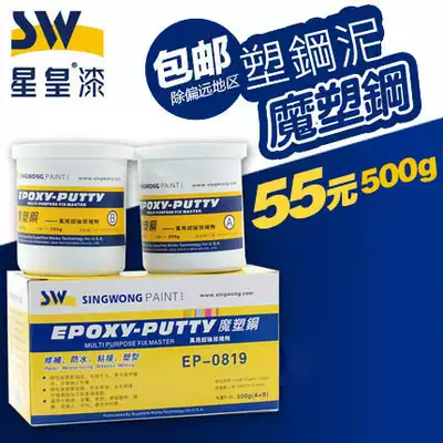 SW Xinghuang plastic steel mud Magic plastic steel beauty seam agent powder room toilet waterproof glue leak plugging glass ceramic mud