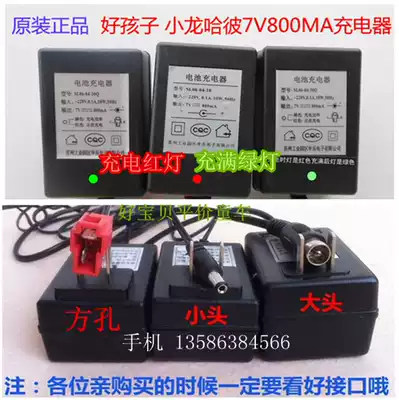 Xiaolong habii stroller round hole square hole 7V800MA battery charger good child electric car locomotive car