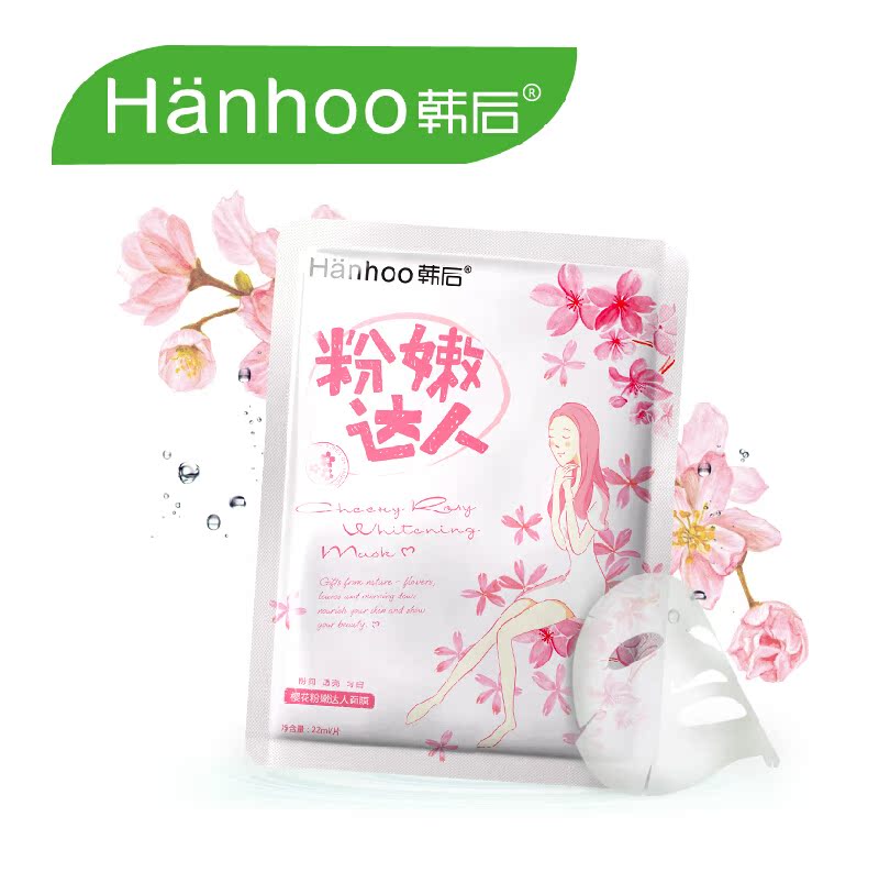韩后护肤 樱花粉嫩达人面膜22ml*7片 滋润透亮 保湿嫩白 正品包邮