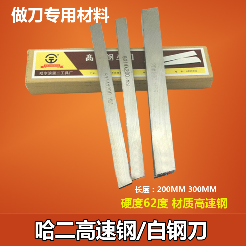 High speed net turning knife white steel knife white steel strip 3*3 4 5 6 8 10 12 14 16 18 20-60*200