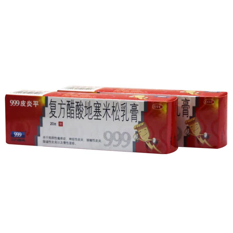 999皮炎平三九皮炎平软膏20g复方醋酸地塞米松乳膏神经性皮炎湿疹