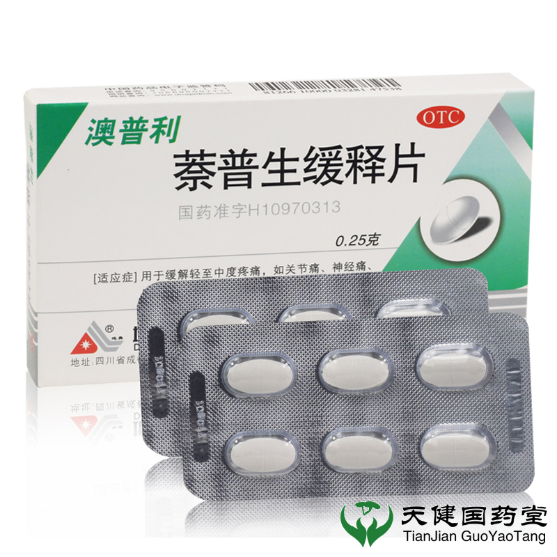 澳普利 萘普生缓释片 0.25g*12s 缓解关节痛头痛 神经痛牙痛包邮