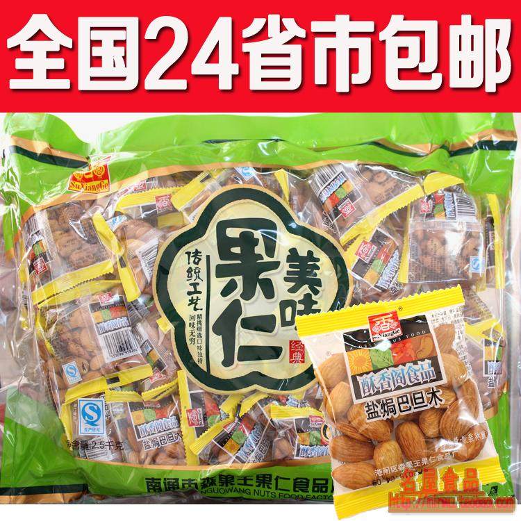 Crispy Xiangge salt baked Padan wood 5 catty 10 catty almond kernels almond meat nuts independent packets 21 years of new date