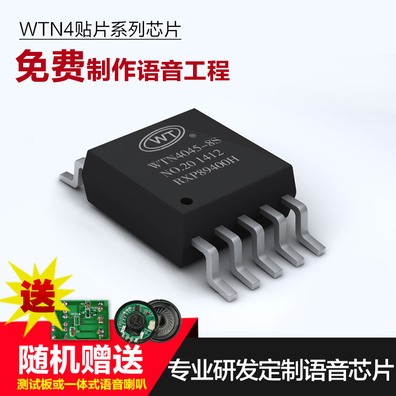 WTN4045-8S tea stove wall breaking machine voice IC chip smart lock electronic lock OTP voice chip IC