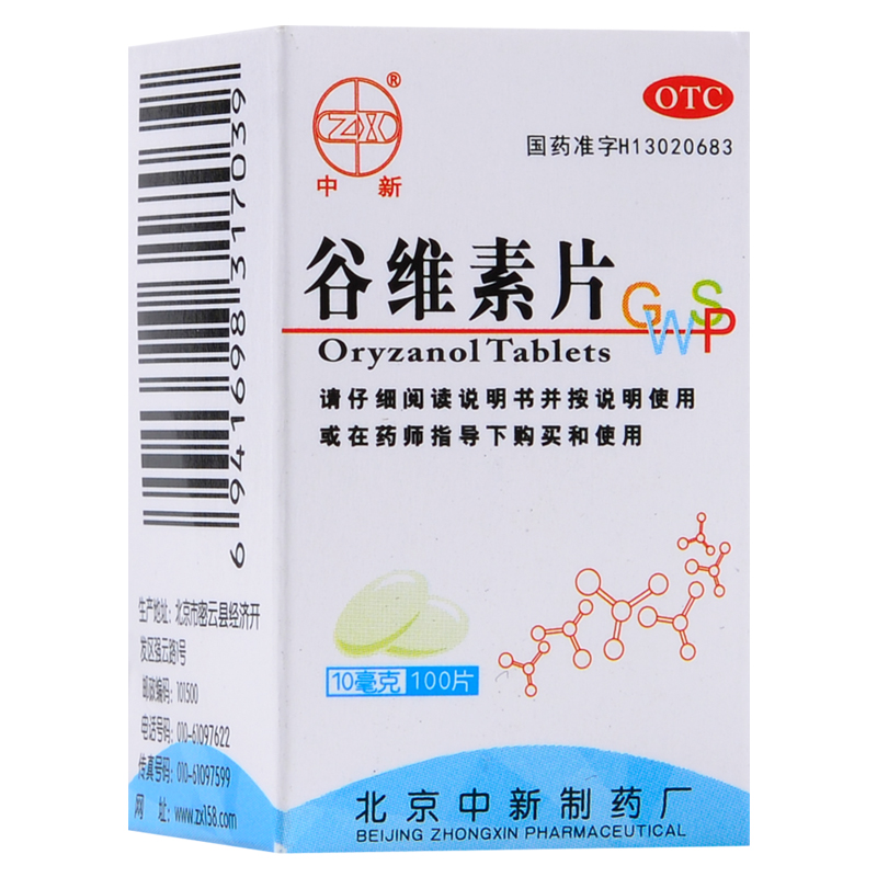 北京中新 谷维素片 10mg*100片 神经官能症更年期综合症镇静助眠