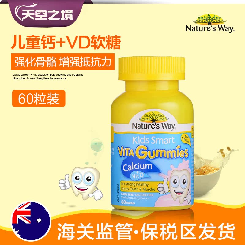 Nature's way佳思敏儿童钙+VD软糖60粒 宝宝补钙澳洲进口营养品