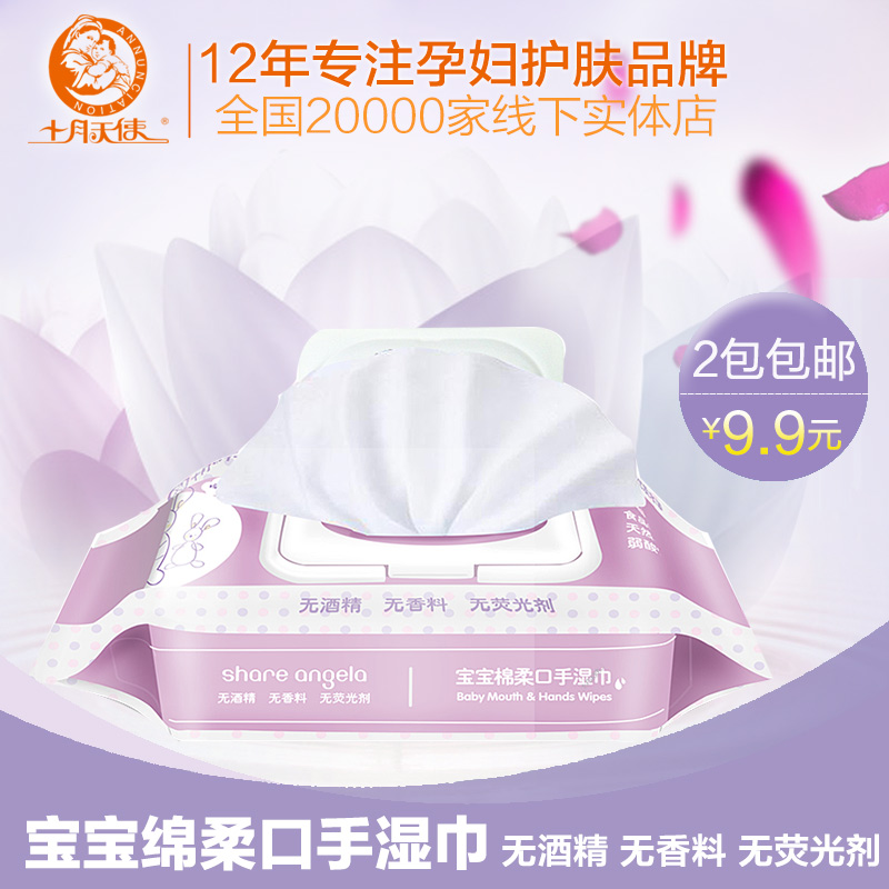 十月天使宝宝湿巾婴儿手口湿纸巾新生儿新生bb润肤柔湿巾80片