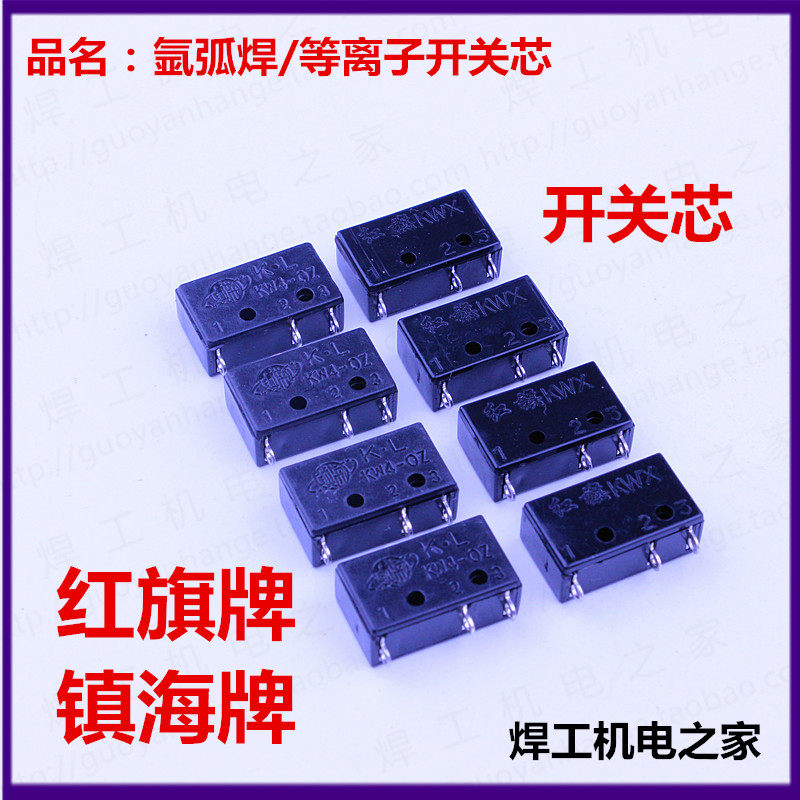Hongqi KWX argon arc welding gun Plasma cutting gun Micro switch core springboard switch Zhenhai switch core