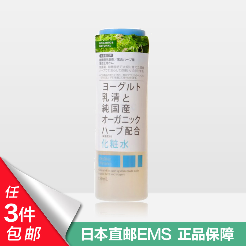 日本本土organic nature乳清酸奶草本无添加保湿化妆水150ml