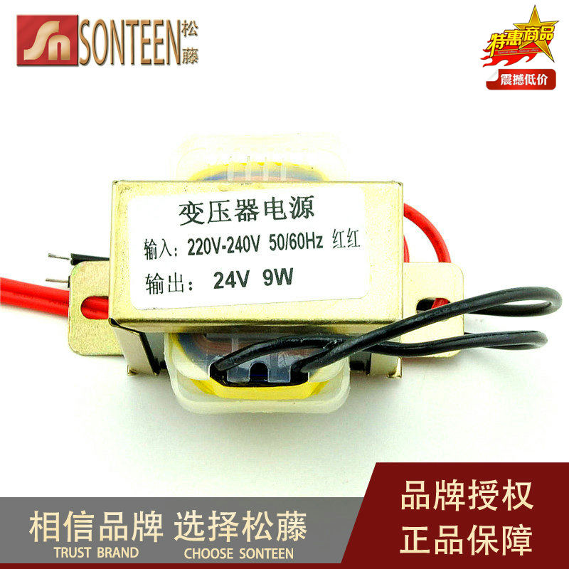 Song Rattan) 9W single 24V power transformer Input:220V 50Hz Output: single 24V