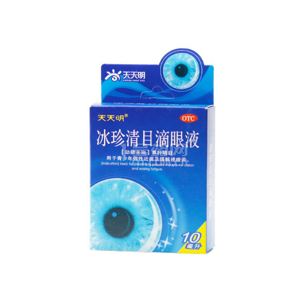 天天明 冰珍清目滴眼液 10ml 缓解疲劳 假性近视眼药水