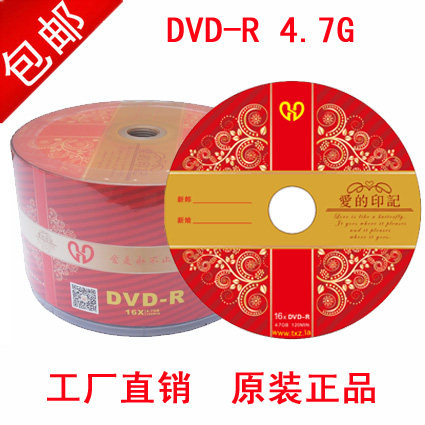 TXZ Travel CDs Wedding DVDs Wedding CDs Wedding Burning CDs Wedding 4 7G