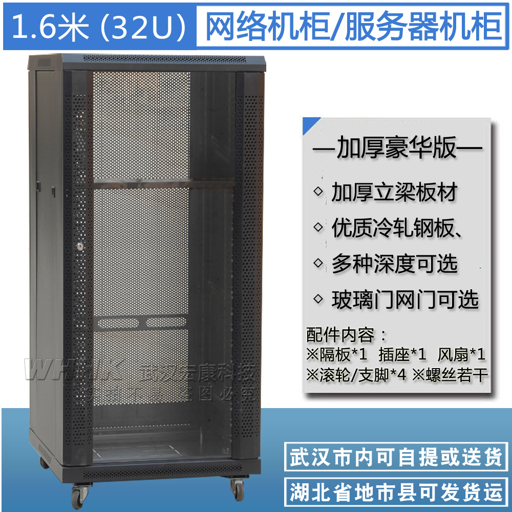 Wuhan real body shop 1 6 m Internet enclosure 32U thickened type switch monitoring cabinet server cabinet