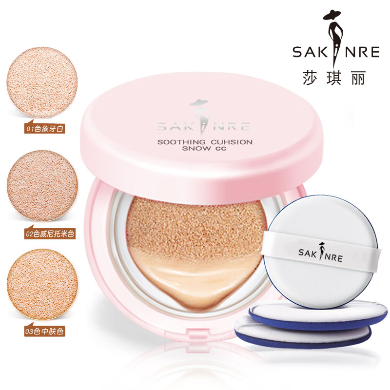 Sakinre/莎琪丽新概念气垫CC粉霜隔离遮瑕美白保湿气垫BB升级版