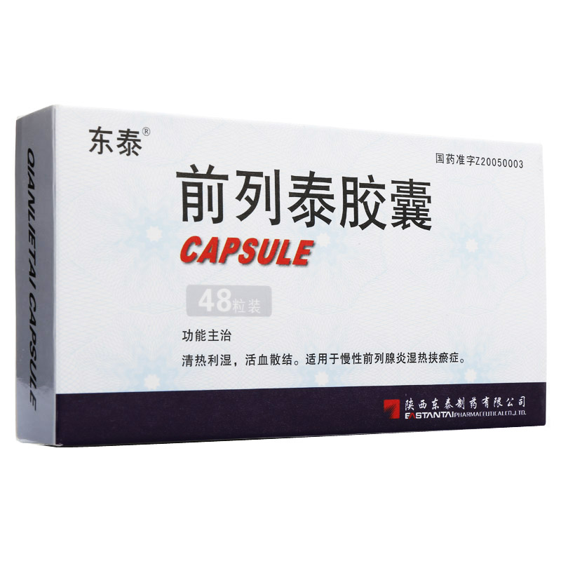 东泰前列泰胶囊 0.44g*48粒/盒