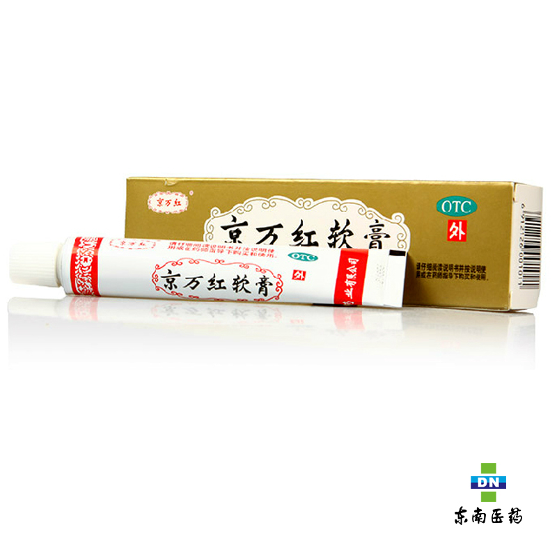 京万红软膏 20g 烫伤 轻度水火烫伤 活血解毒 消肿止痛 去腐生肌