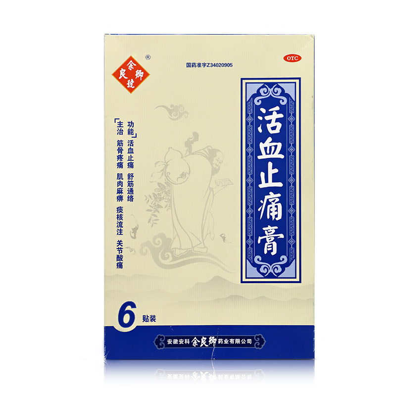 余良卿号活血止痛膏6贴 筋骨疼痛关节炎酸痛 活血舒筋膏药