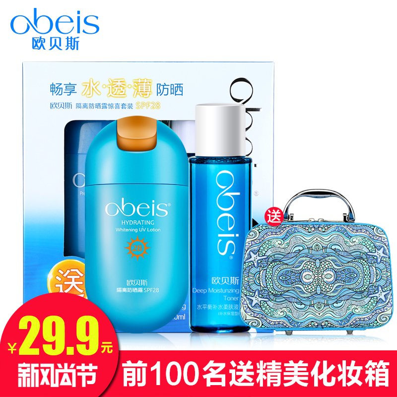 欧贝斯美白防晒霜夏面部全身防晒露保湿隔离学生防紫外线套装男女