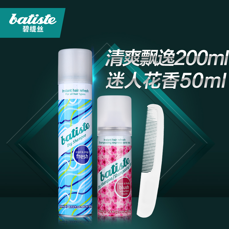 batiste碧缇丝免水洗发喷雾250ml去油喷雾碧提丝干洗喷雾造型喷雾