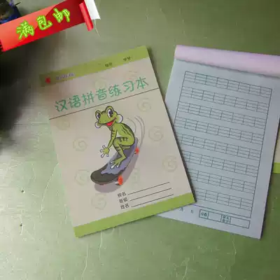 Little frog brand anti-myopia students use spelling pinyin book 8 grid 80 grams thick paper Chinese pinyin book