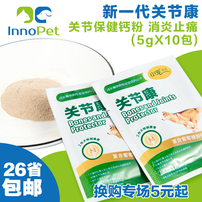 小宠关节康粉猫咪幼犬关节发育泰迪贵宾金毛狗狗宠物营养品保健品