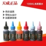 Tianwei Áp dụng cho HP Canon Epson CISS Ink Ink Ink Ink 100ML Ink - Mực mực máy in epson
