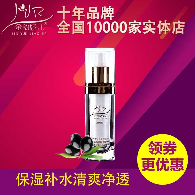 金韵娇儿 孕妇爽肤水保湿补水专用 孕妇护肤品化妆水 孕妇保湿水