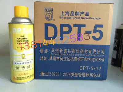 Xinmeida DPT-5 cleaning agent coloring penetrant flaw detection agent Special promotion