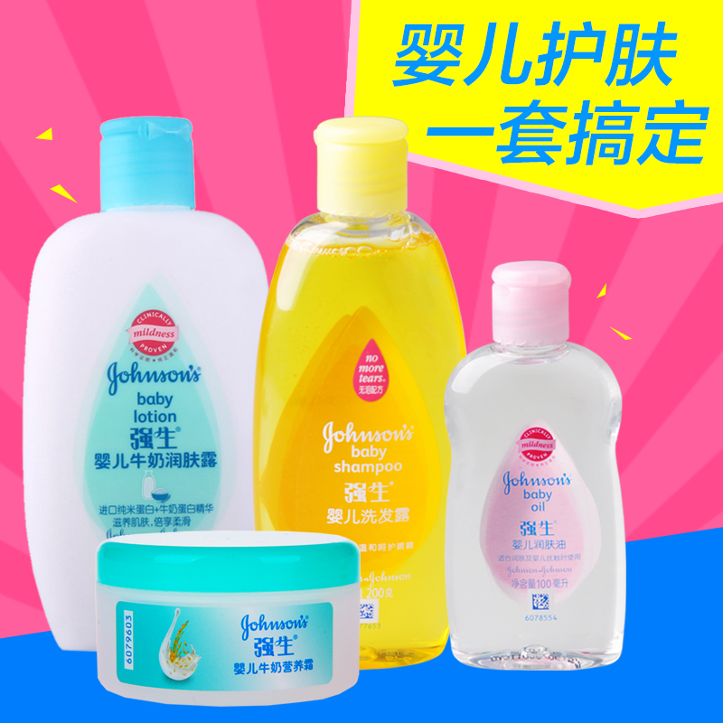 强生婴儿护肤4件套  儿童润肤露+润肤油+洗发露+牛奶营养面霜