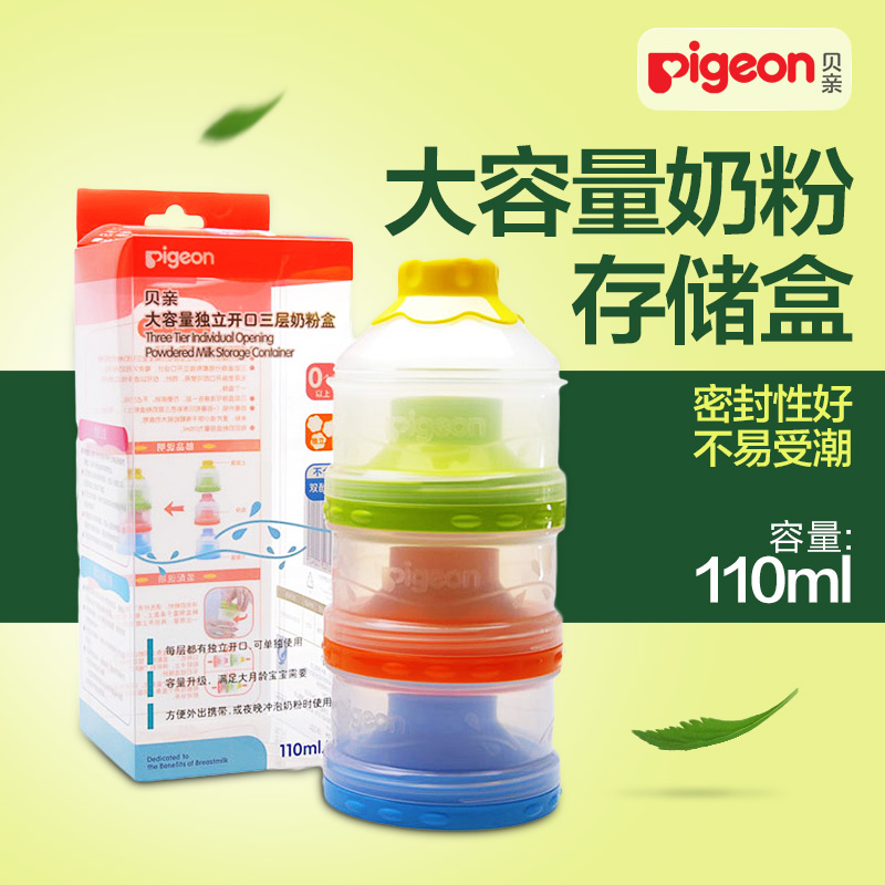 贝亲大容量独立开口三层奶粉存储盒 便携奶粉罐CA07