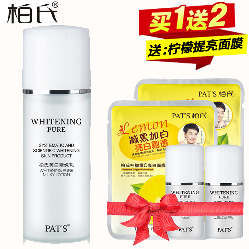 柏氏美白精纯乳80ml 控油补水美白嫩肤精华护肤乳液化妆品 女