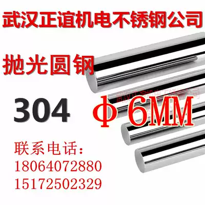Diameter of 6MM 6mm 304 stainless steel light round 304 round steel bar 304 round bar each rice 4 rise