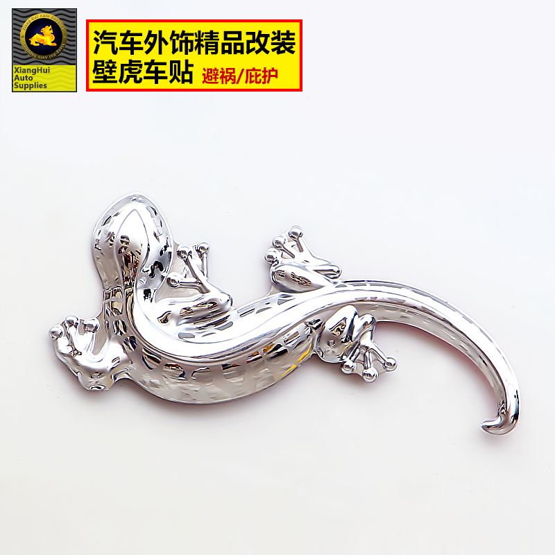壁虎车贴个性改装金属车贴3d立体防划痕随意贴避祸汽车装饰用品