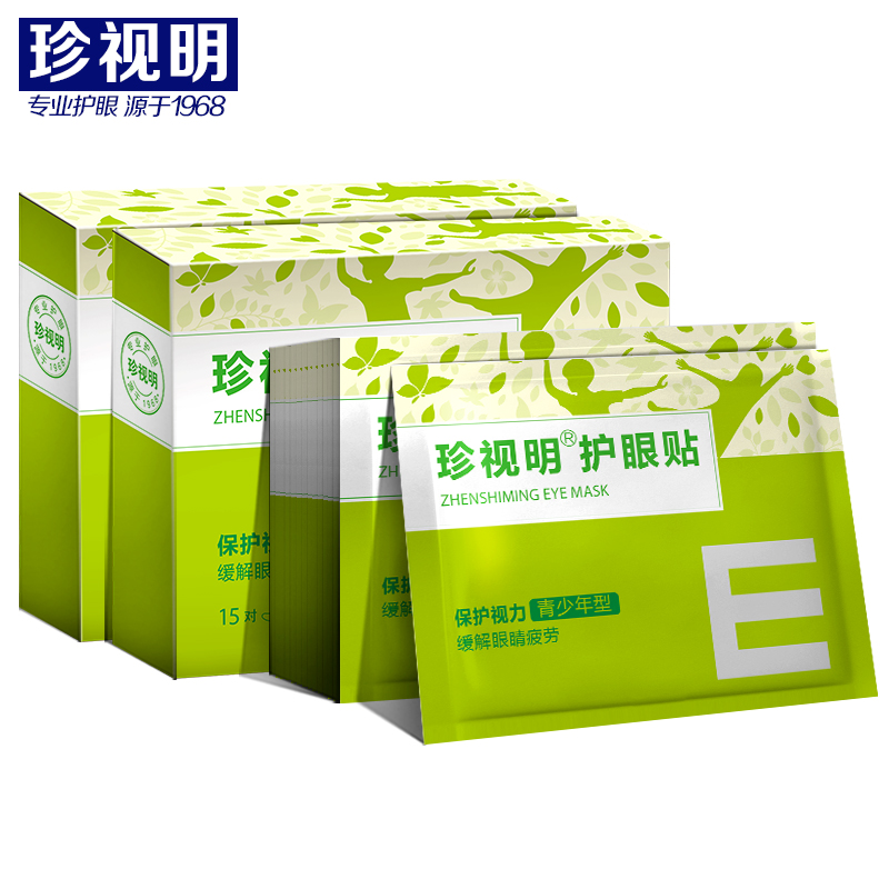 珍视明护眼贴青少年型2盒 缓解疲劳眼膜贴保护视力好  买2组送1盒