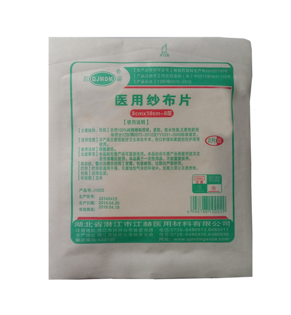 江赫 医用纱布片  医用 纱布片 8cm×10cm  2片装
