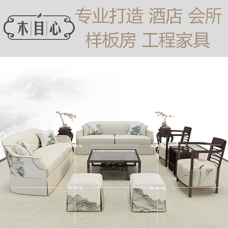 New Chinese Fabric Sofa Combination Hotel Club Protomroom Solid wood Removable Leisure Sofa Furniture