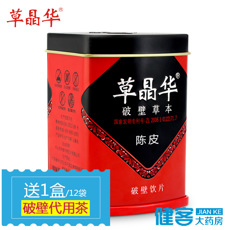 （顺丰）中智 草晶華陈皮破壁草本饮片 1g*20g 免煎煮 冲服