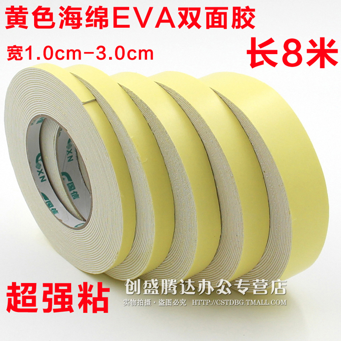 EVA strong sticky foam double-sided tape yellow sponge double-sided tape width 1-3 0CM hook double-sided sponge tape