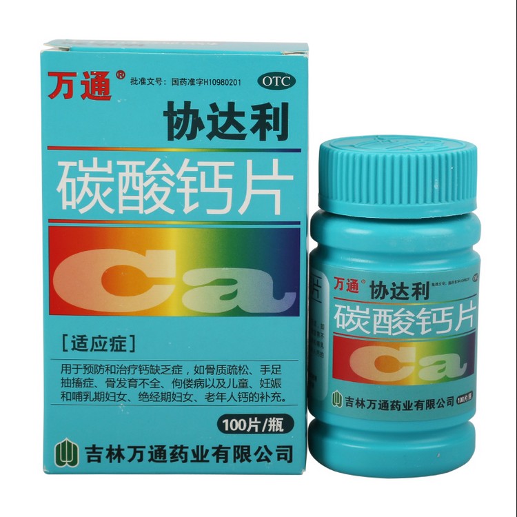 万通 协达利 碳酸钙片 100片儿童孕妇老人钙