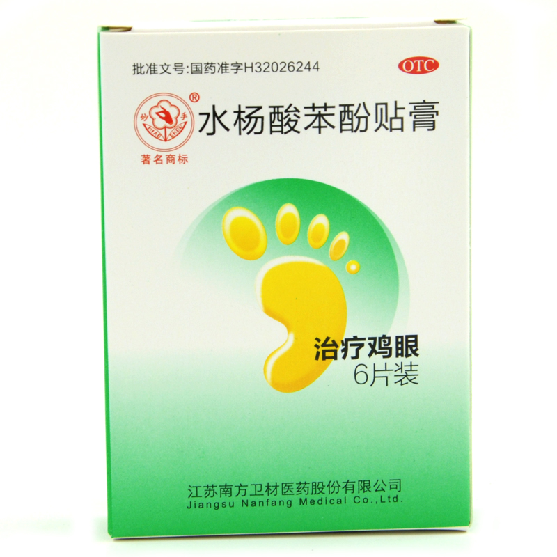 妙手水杨酸苯酚贴膏(鸡眼膏) 6片*2盒去鸡眼老茧脚茧鸡眼膏鸡眼贴