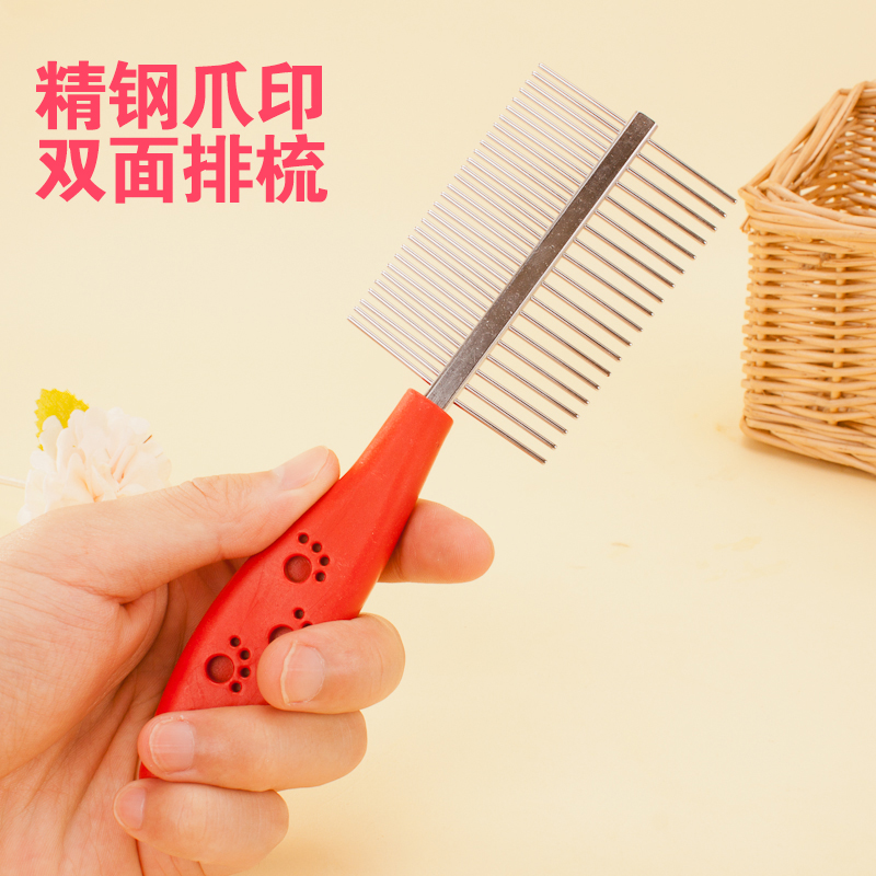 爪印双面排梳宠物梳子小狗狗梳子解结梳开解梳子泰迪比熊宠物用品