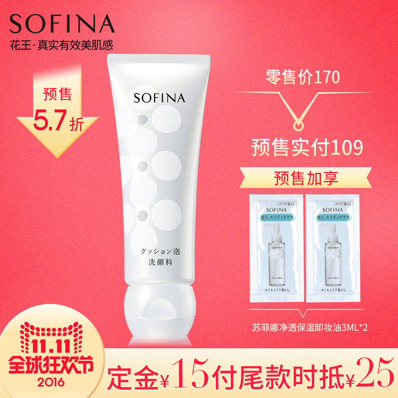 【11-11预售】苏菲娜保湿泡泡洁面乳120g洗面奶男女深层清洁补水